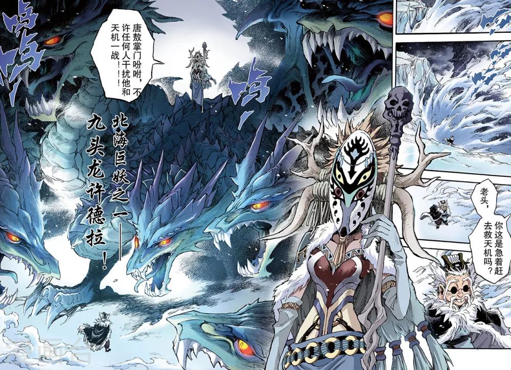 🍚玄皓战记 第129话 深海巨魔2 第1页