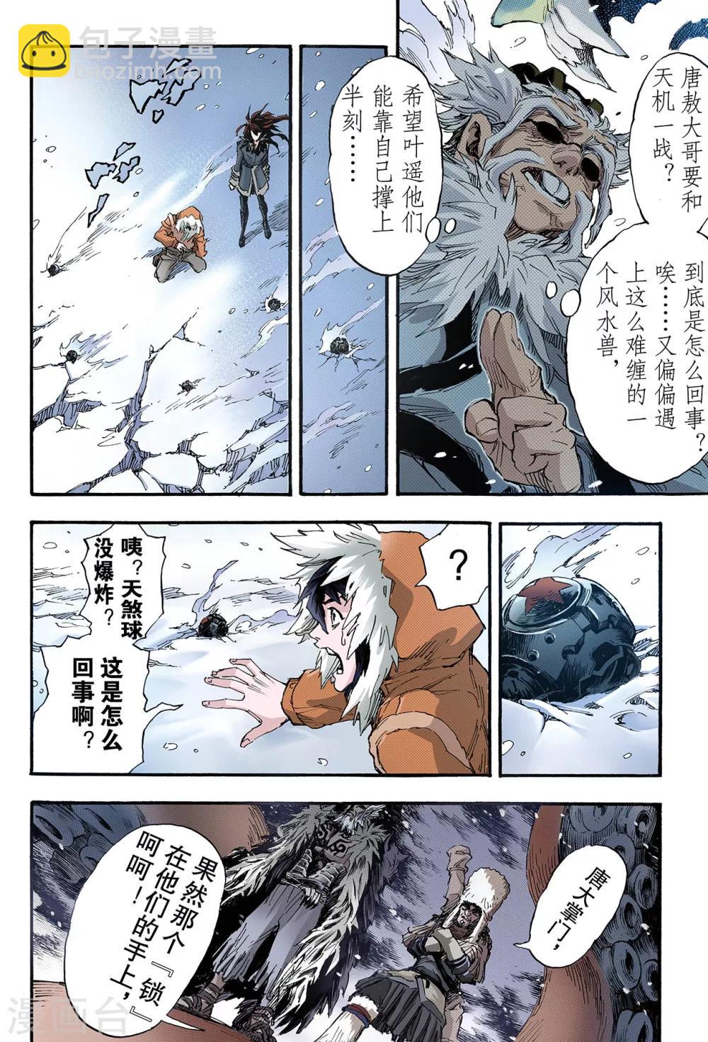 🍚玄皓战记 第129话 深海巨魔2 第2页