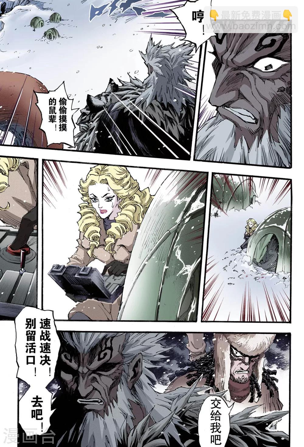 🍚玄皓战记 第129话 深海巨魔2 第3页