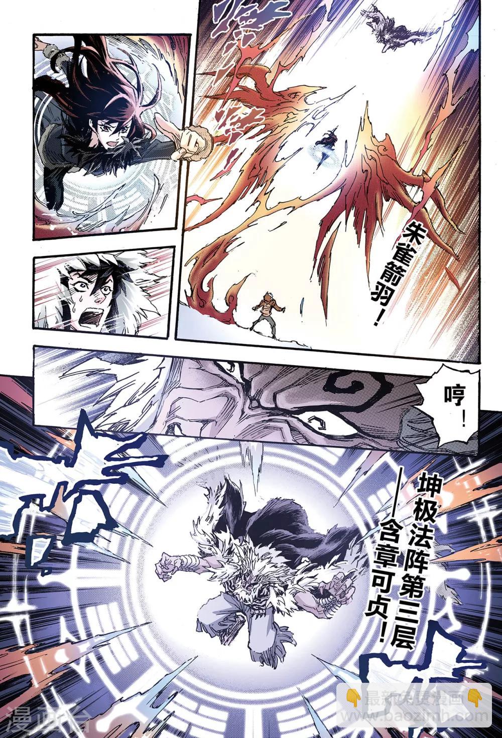 🍚玄皓战记 第129话 深海巨魔2 第5页