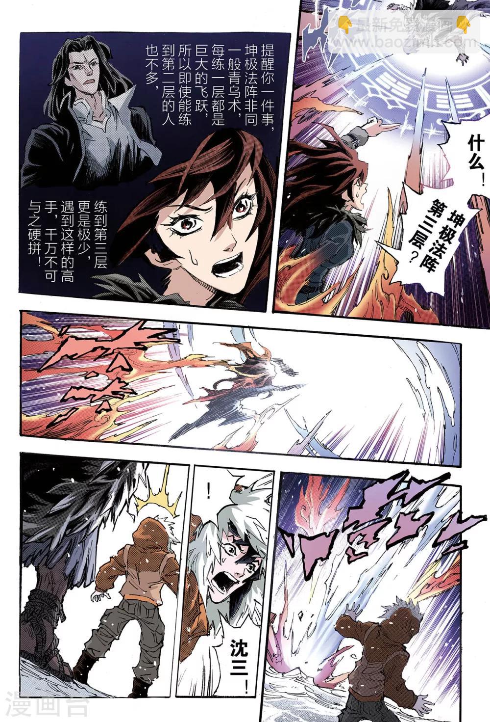 🍚玄皓战记 第129话 深海巨魔2 第6页
