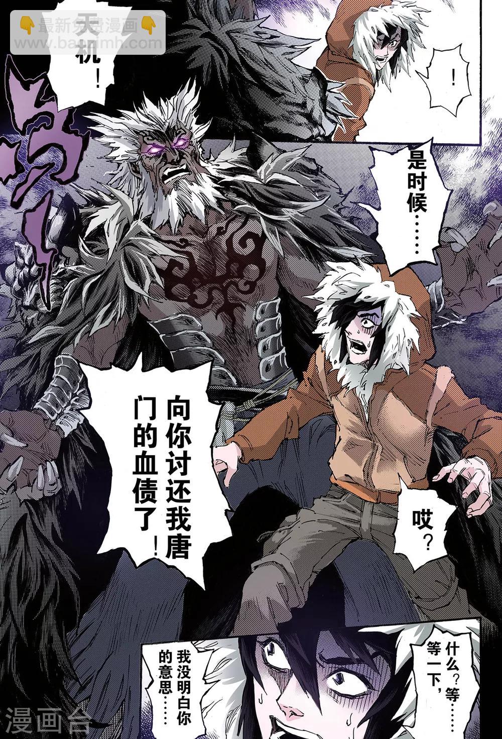 🍚玄皓战记 第129话 深海巨魔2 第7页