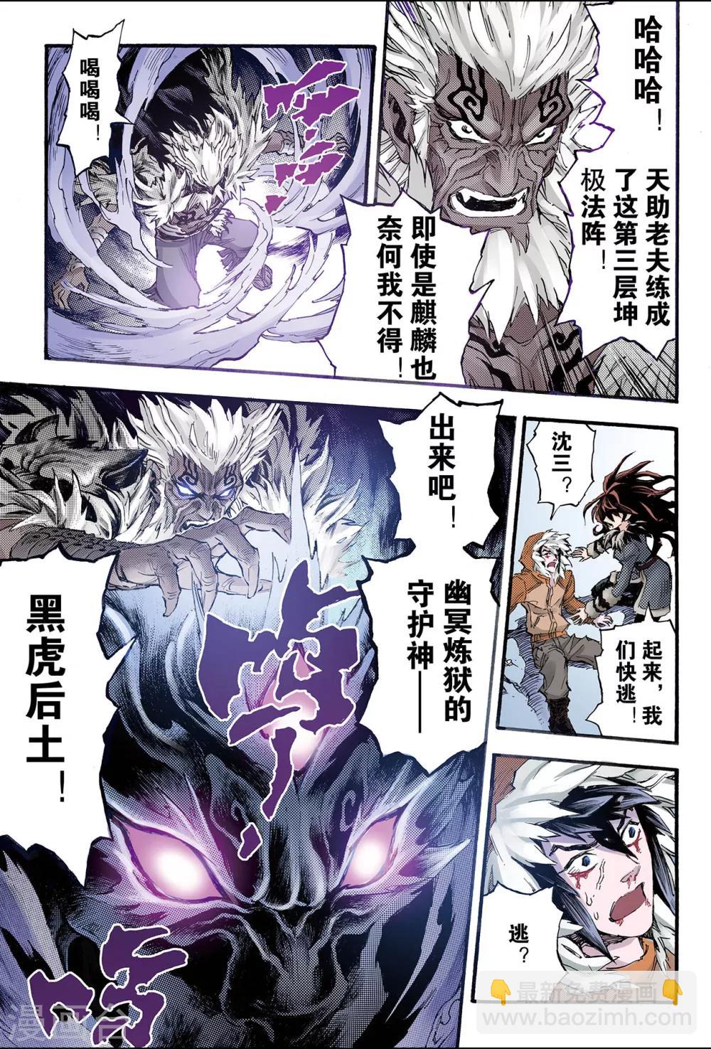 🍚玄皓战记 第131话 第三层坤级阵法2 第2页