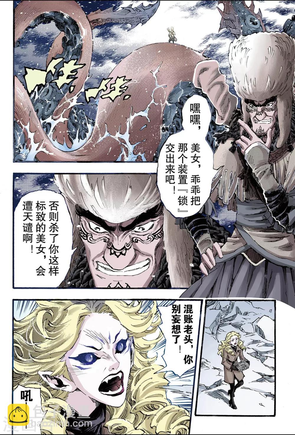 🍚玄皓战记 第131话 第三层坤级阵法2 第8页