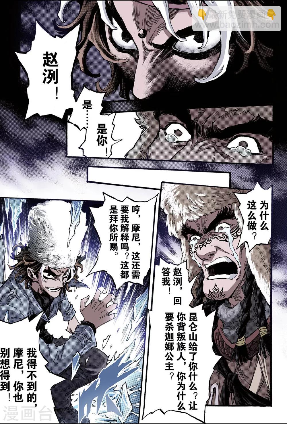 🍚玄皓战记 第133话 背叛2 第10页