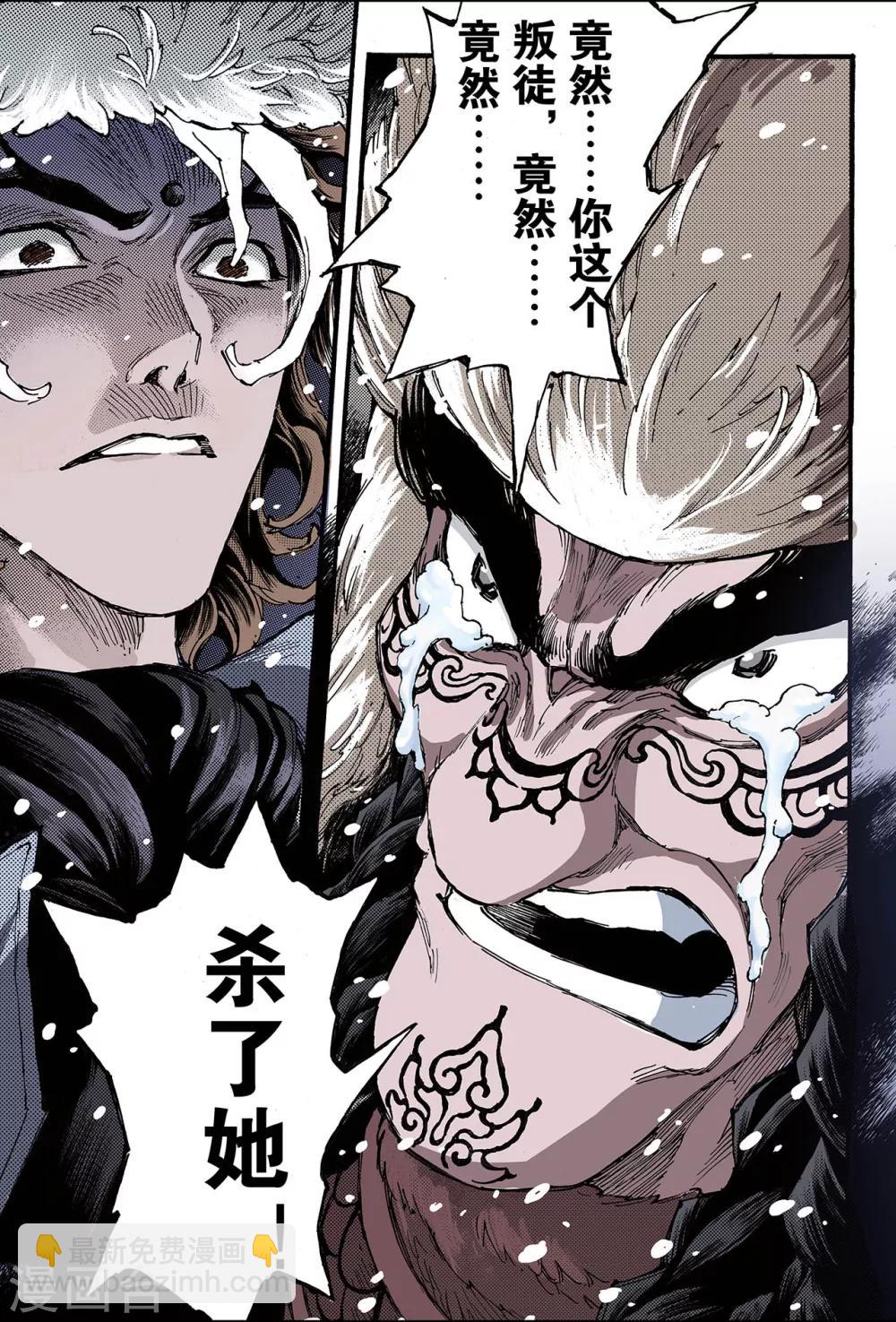 🍚玄皓战记 第133话 背叛2 第2页