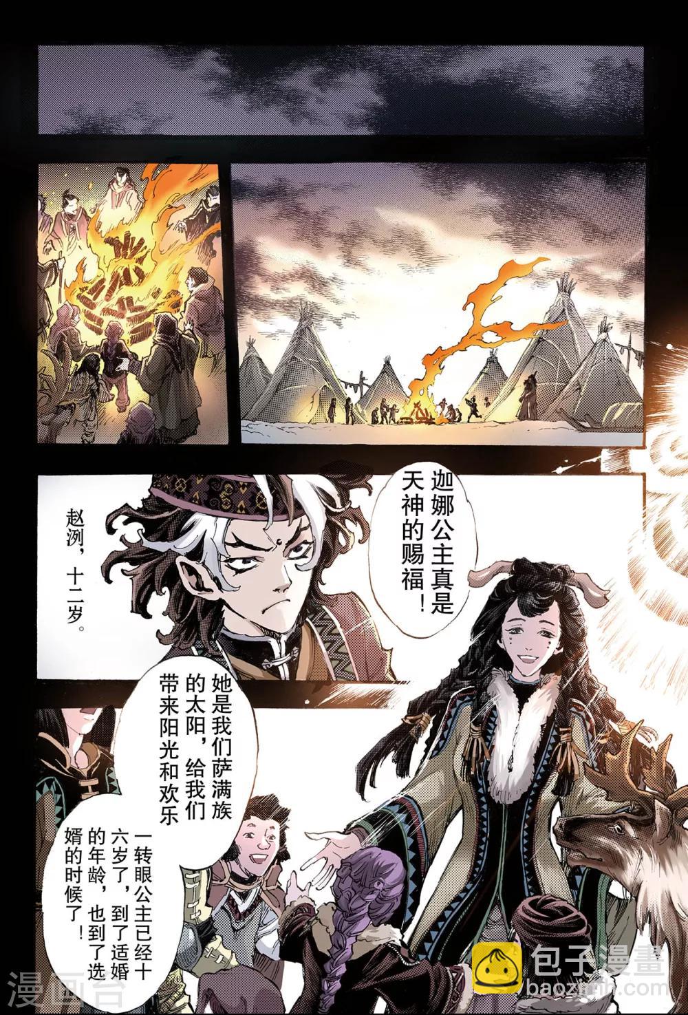 🍚玄皓战记 第133话 背叛2 第3页