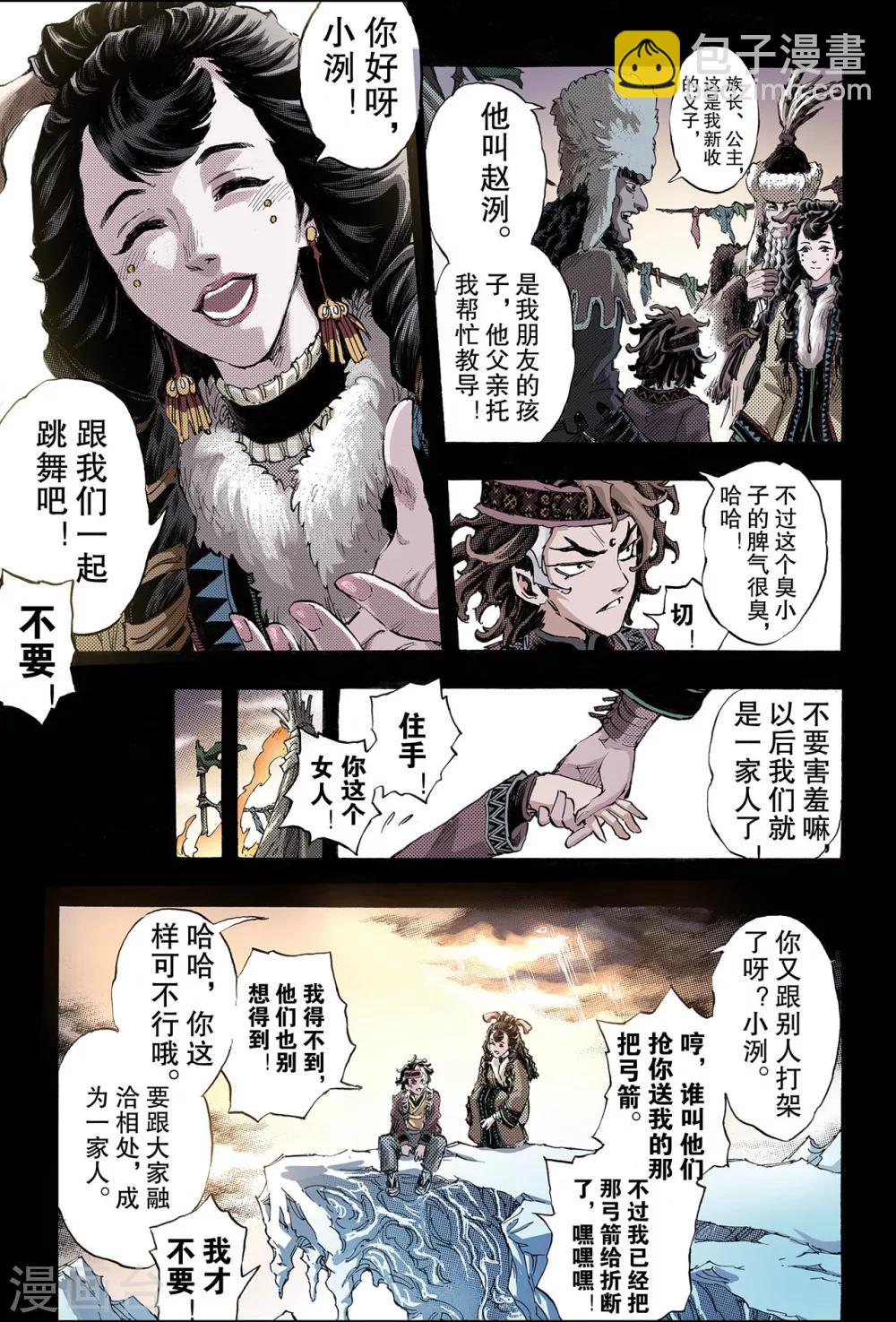 🍚玄皓战记 第133话 背叛2 第4页