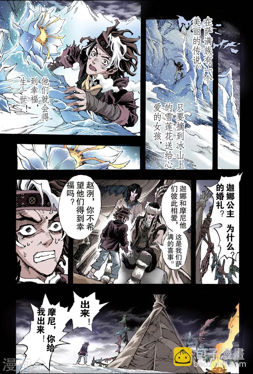 🍚玄皓战记 第133话 背叛2 第6页