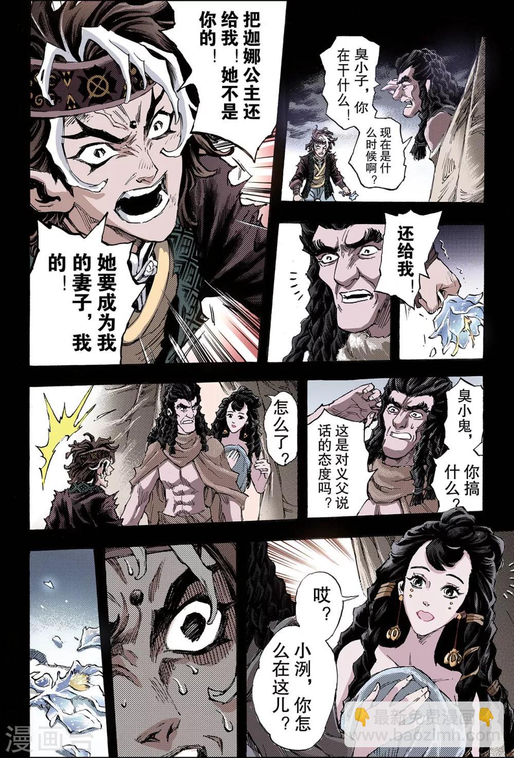 🍚玄皓战记 第133话 背叛2 第7页