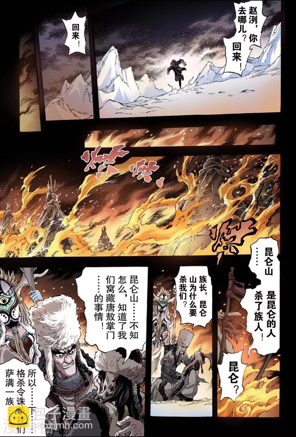 🍚玄皓战记 第133话 背叛2 第8页