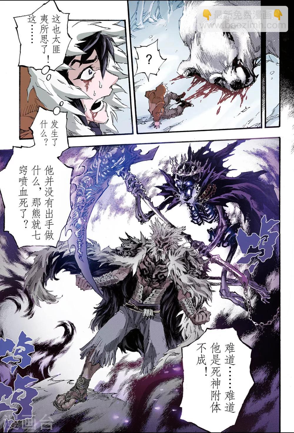 🍚玄皓战记 第135话 改变的决心2 第3页
