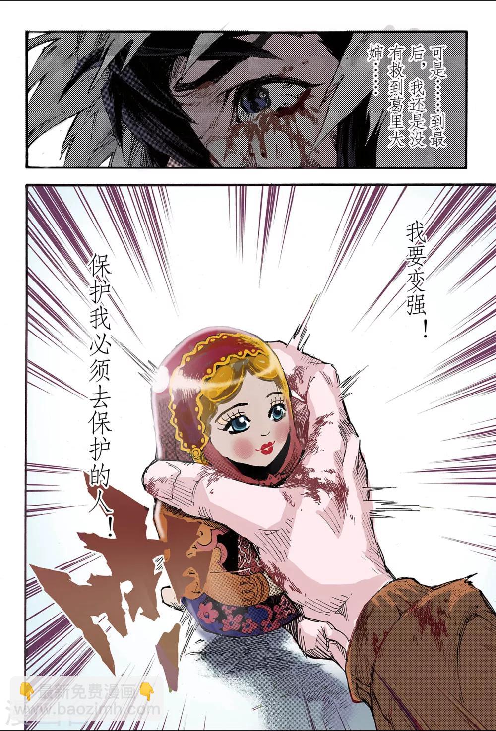 🍚玄皓战记 第135话 改变的决心2 第9页