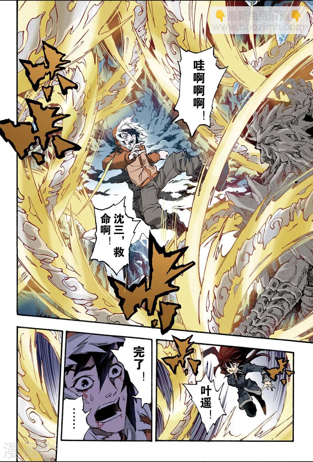 🍚玄皓战记 第137话 套娃战术2 第10页
