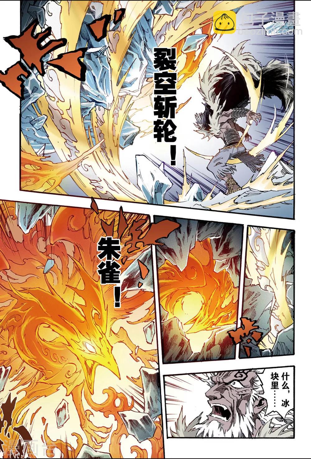 🍚玄皓战记 第137话 套娃战术2 第4页