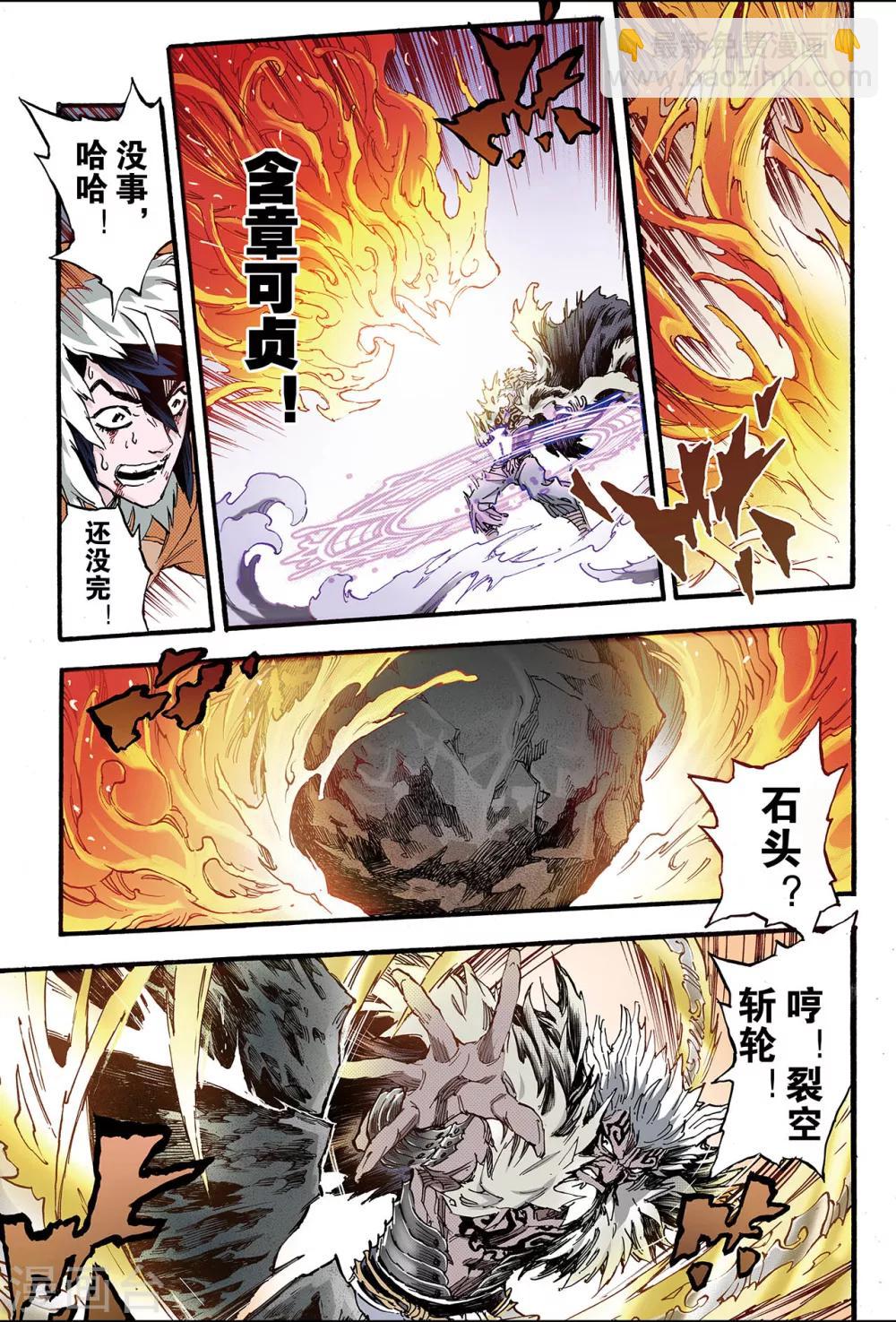 🍚玄皓战记 第137话 套娃战术2 第6页
