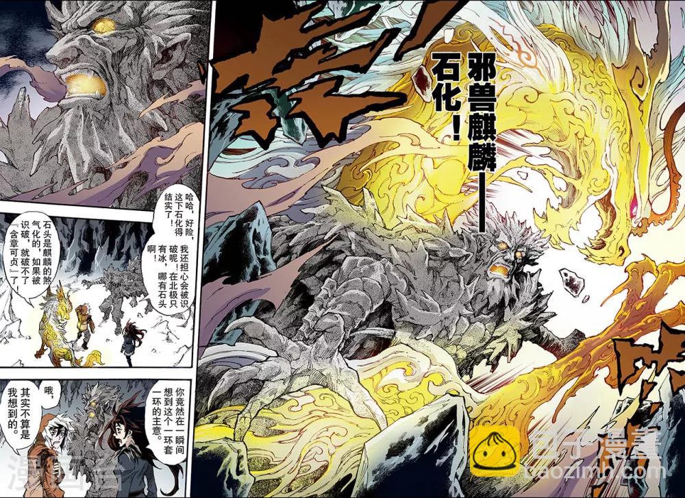 🍚玄皓战记 第137话 套娃战术2 第7页