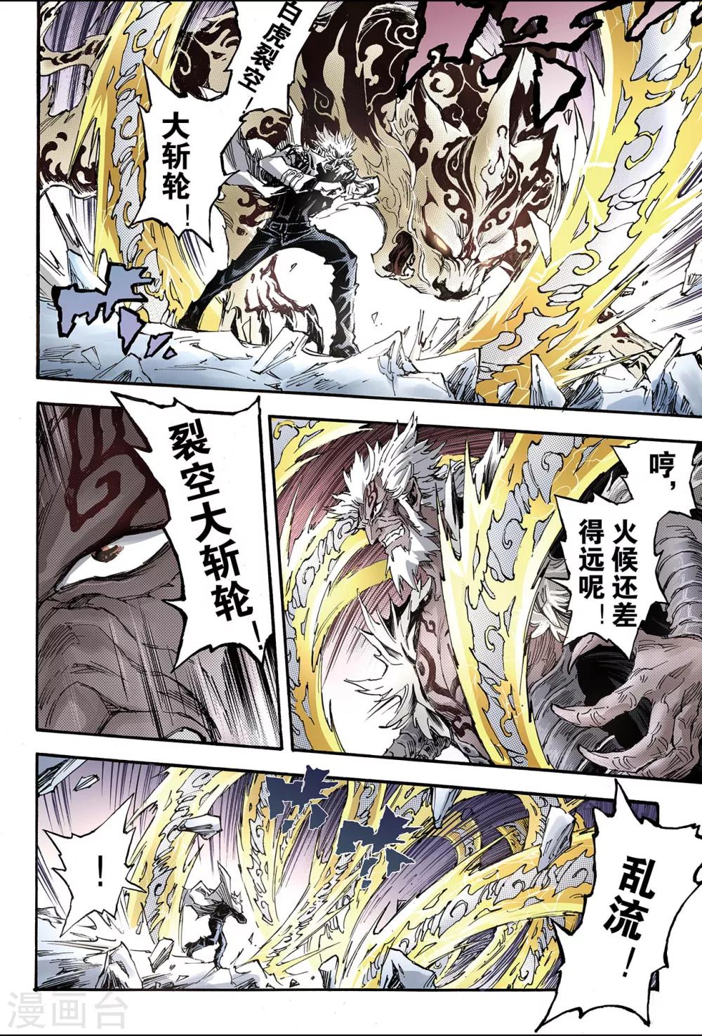 🍚玄皓战记 第139话 外姓子孙2 第1页