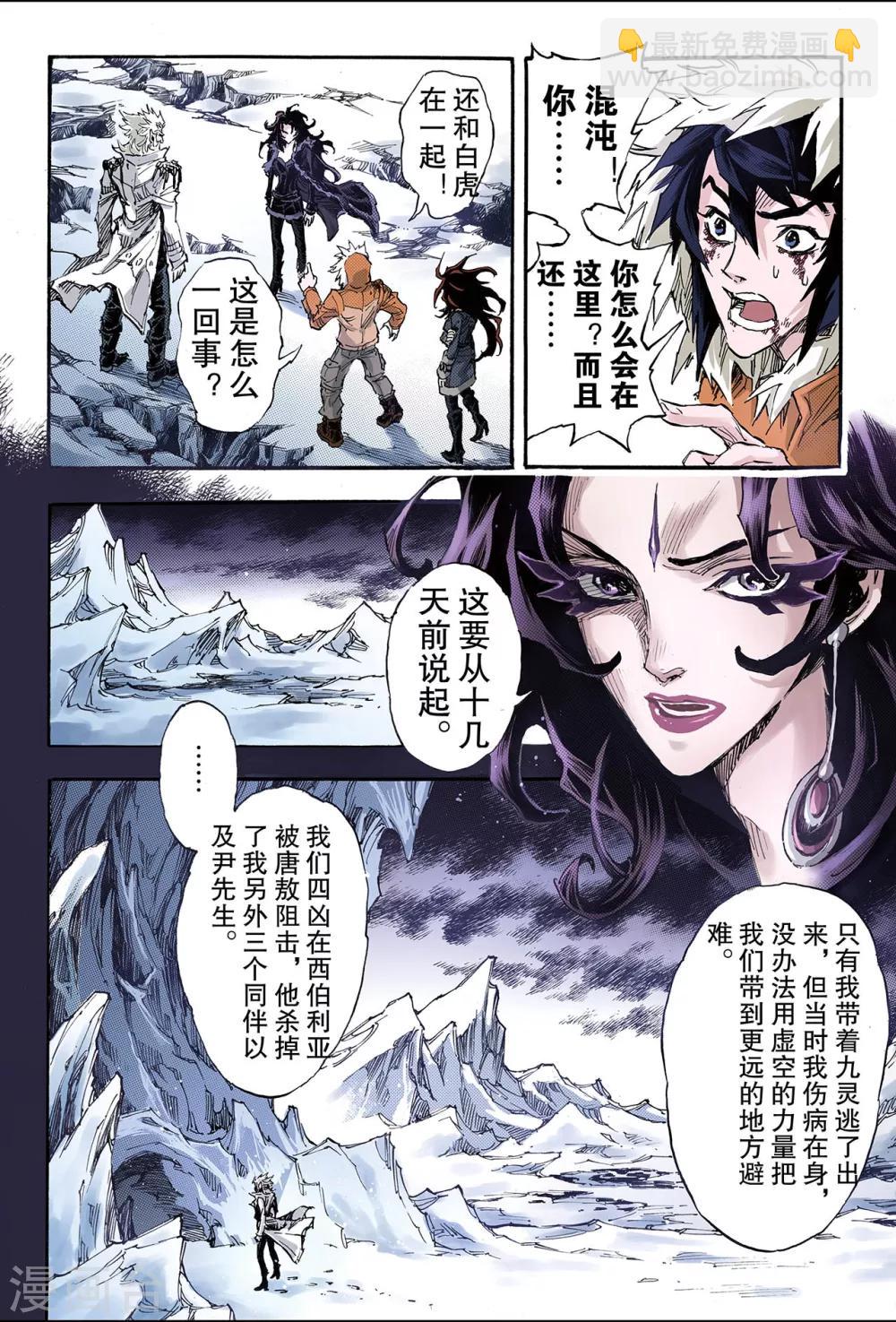 🍚玄皓战记 第139话 外姓子孙2 第5页
