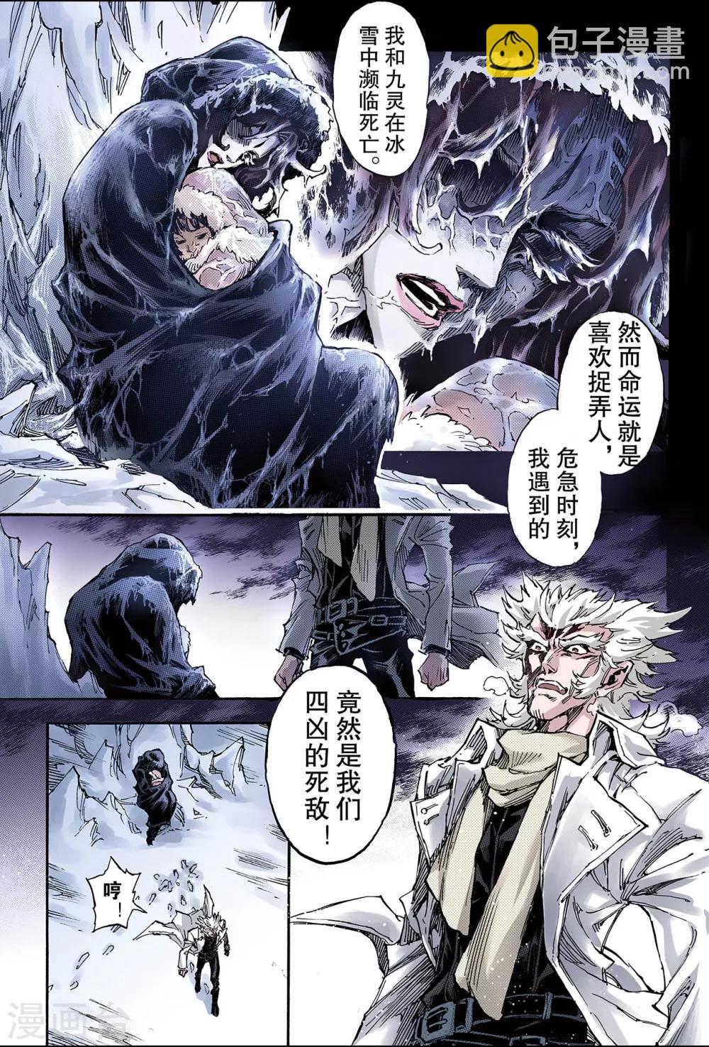 🍚玄皓战记 第139话 外姓子孙2 第6页