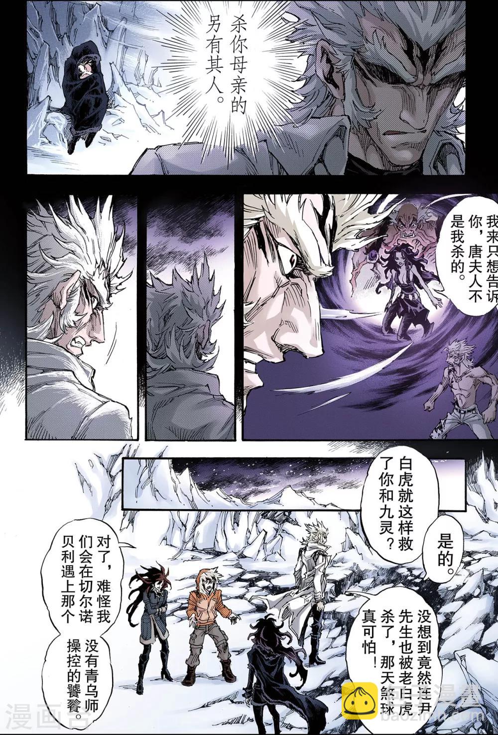 🍚玄皓战记 第139话 外姓子孙2 第7页
