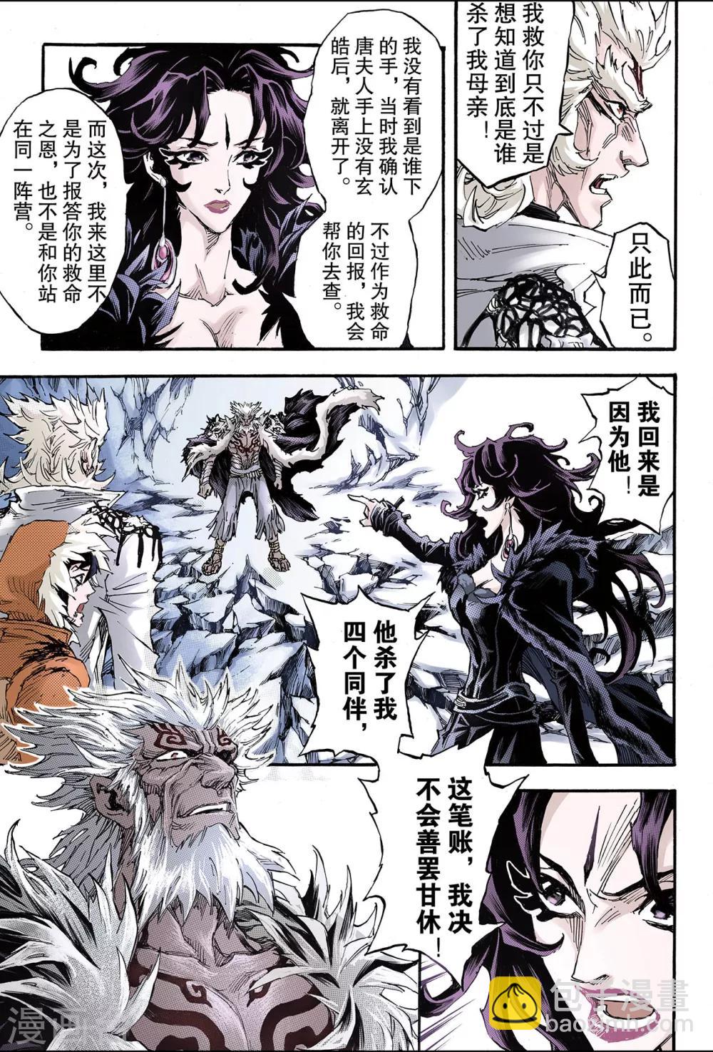 🍚玄皓战记 第139话 外姓子孙2 第8页