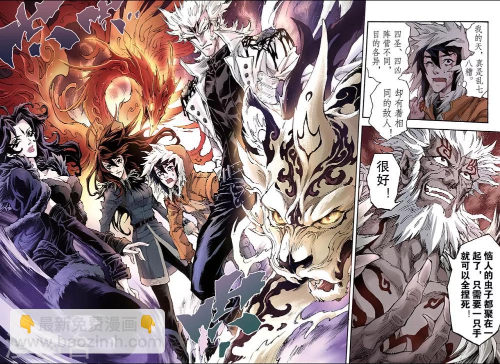 🍚玄皓战记 第139话 外姓子孙2 第9页