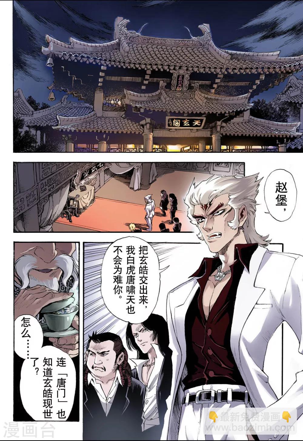 🍚玄皓战记 第15话 白虎1 第2页