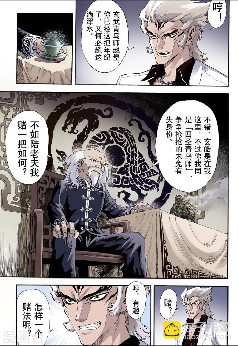 🍚玄皓战记 第15话 白虎1 第3页