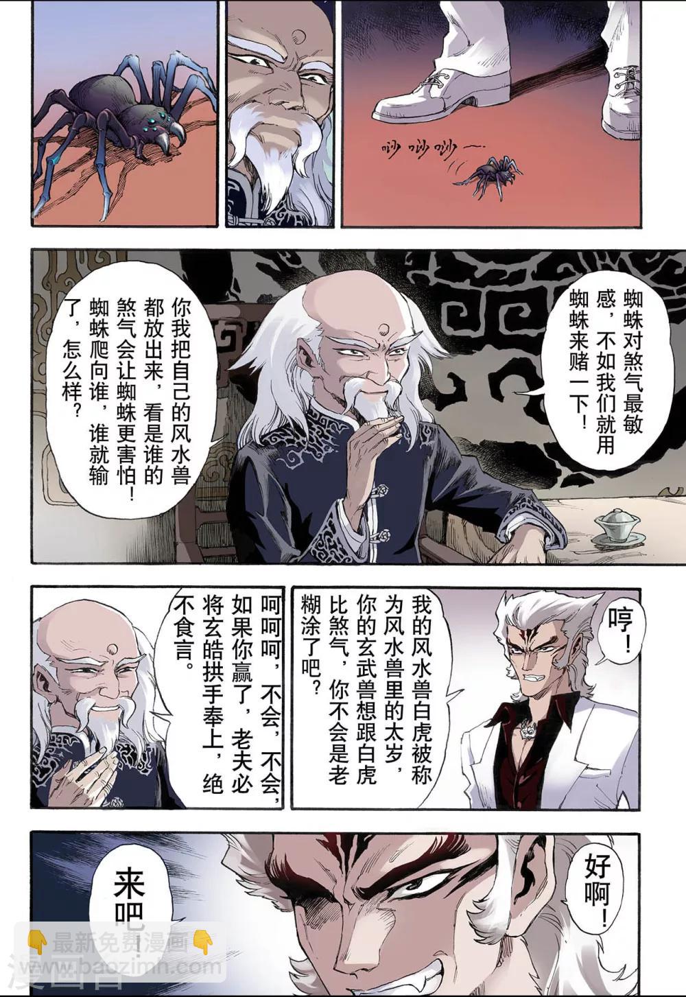 🍚玄皓战记 第15话 白虎1 第4页