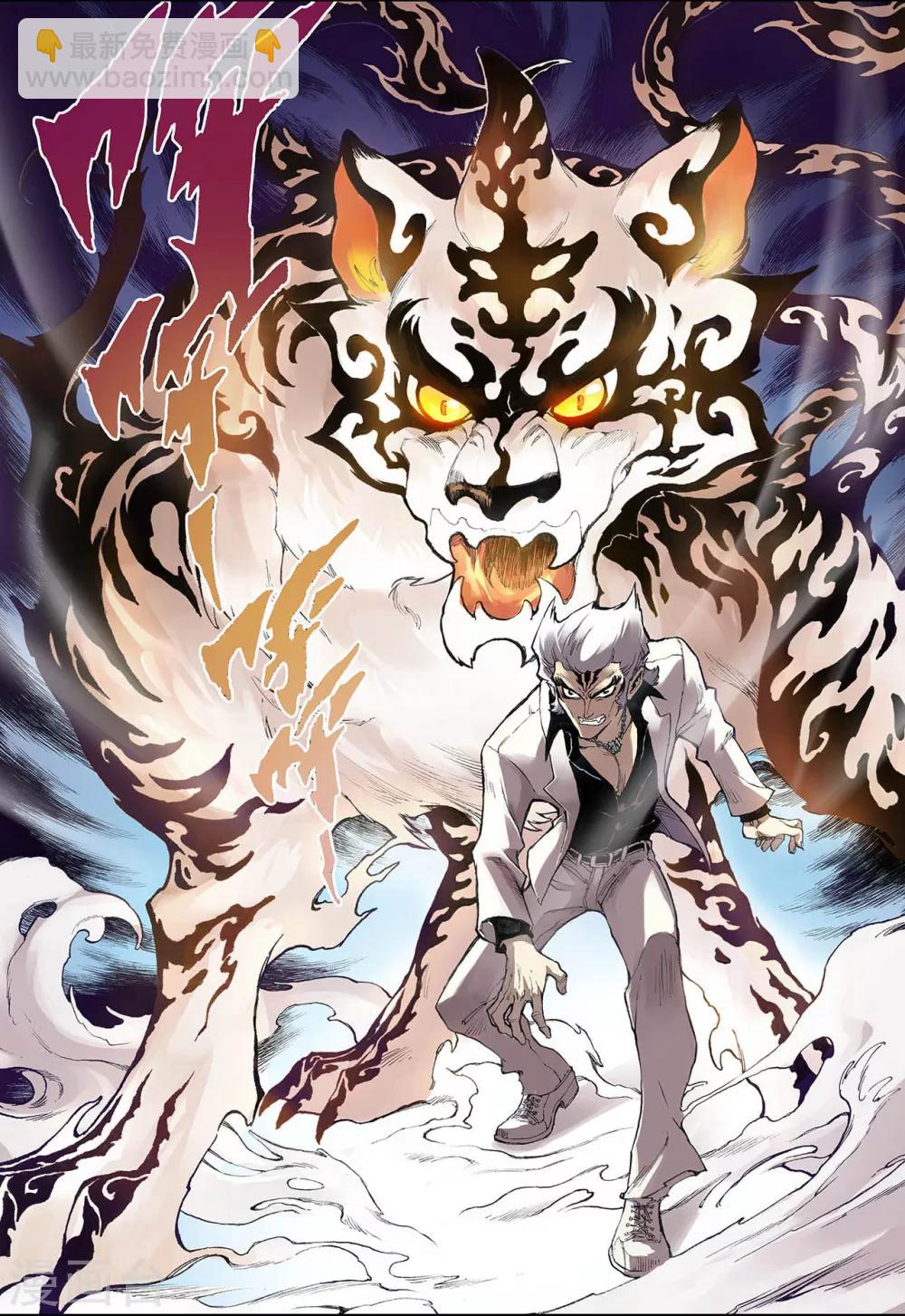 🍚玄皓战记 第15话 白虎1 第6页