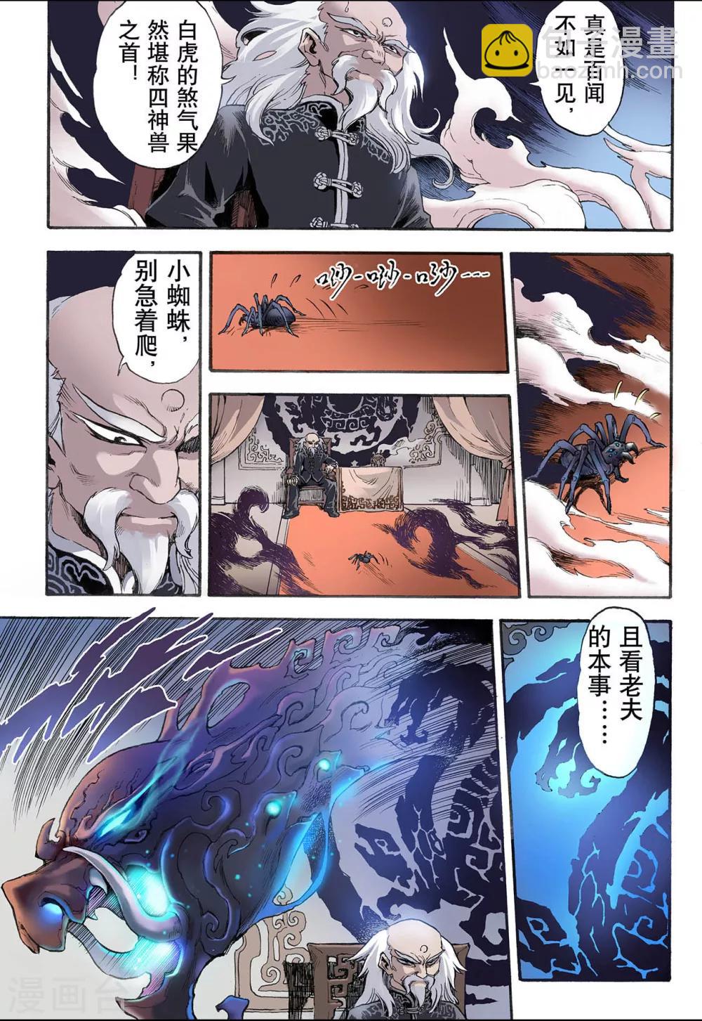 🍚玄皓战记 第15话 白虎1 第7页