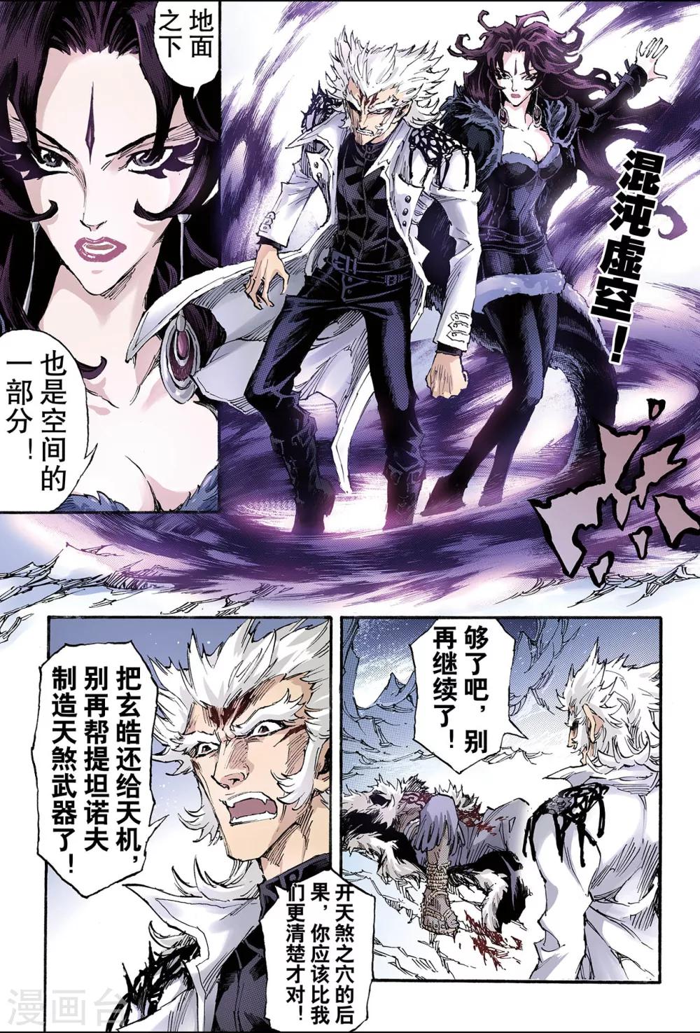 🍚玄皓战记 第141话 白虎的主人2 第1页