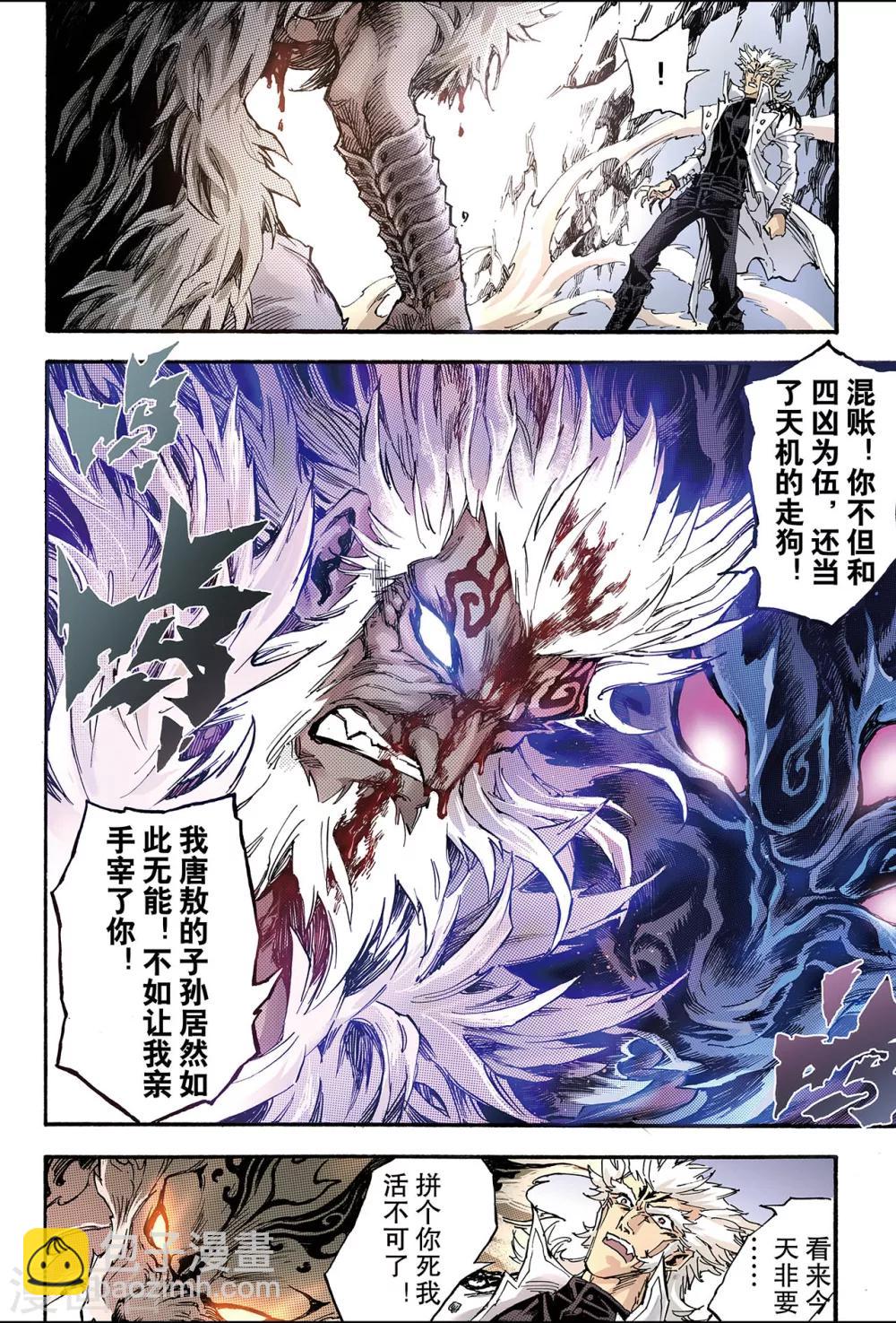 🍚玄皓战记 第141话 白虎的主人2 第2页
