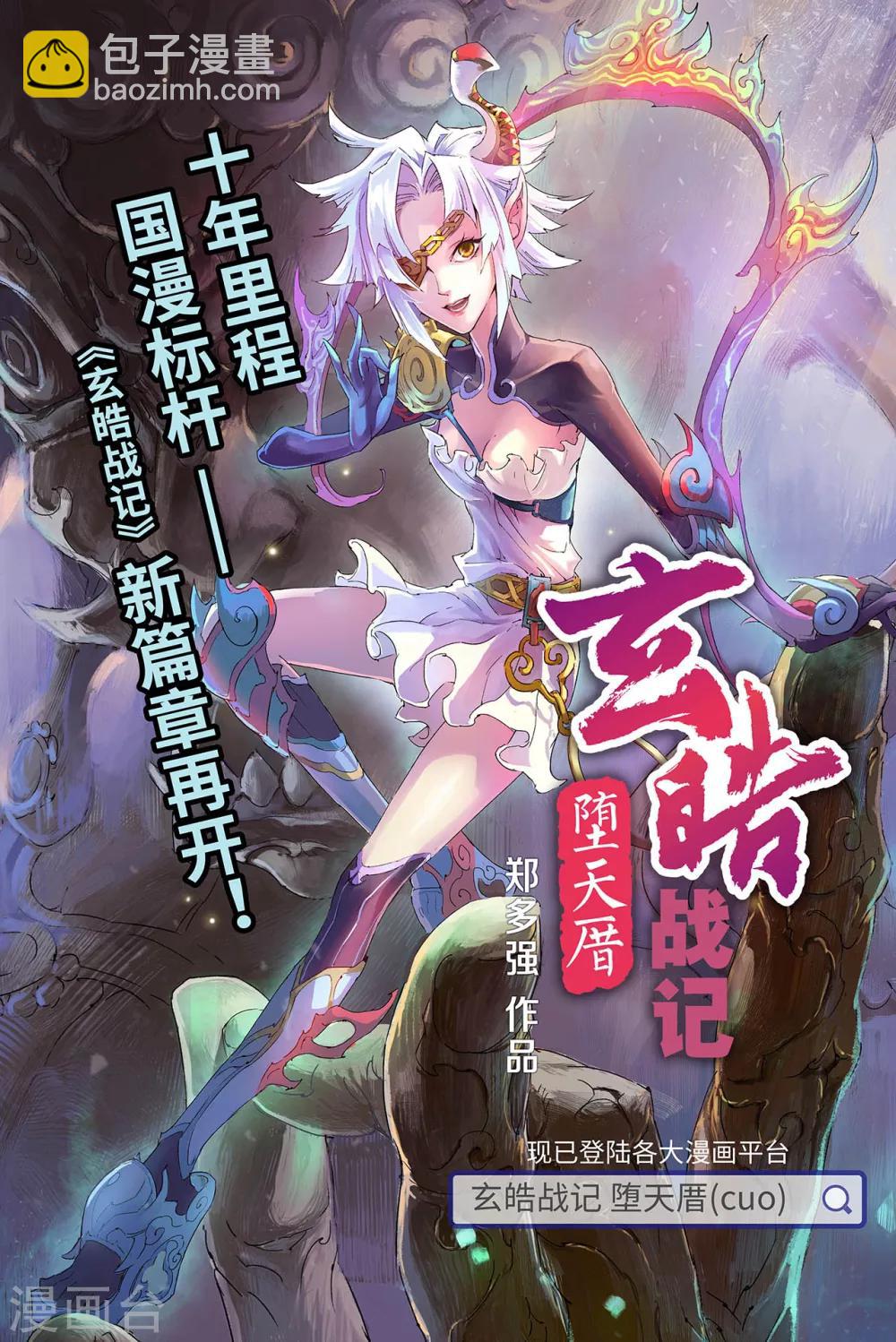 🍚玄皓战记 第141话 白虎的主人2 第8页