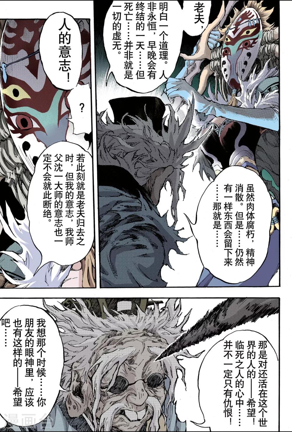 🍚玄皓战记 第143话 临死前的感受2 第1页