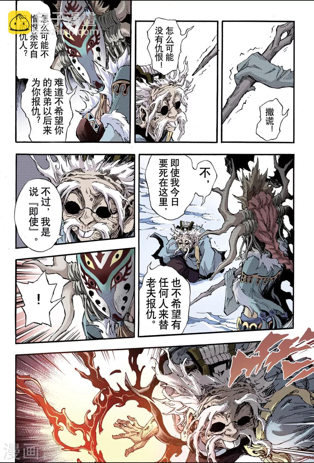 🍚玄皓战记 第143话 临死前的感受2 第2页