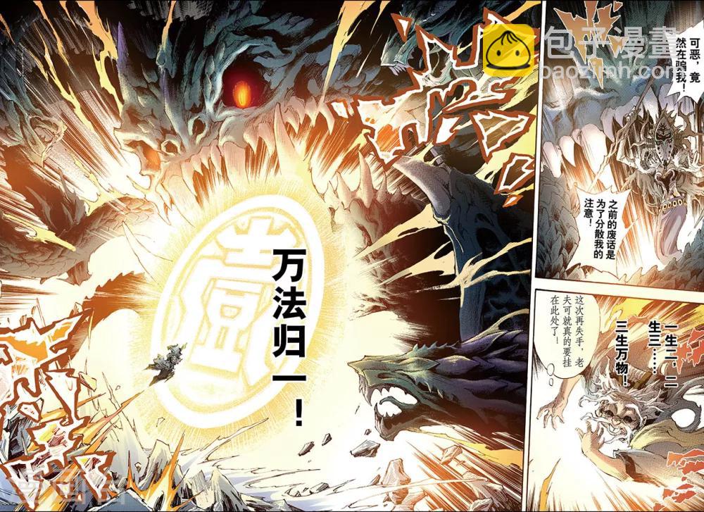 🍚玄皓战记 第143话 临死前的感受2 第4页