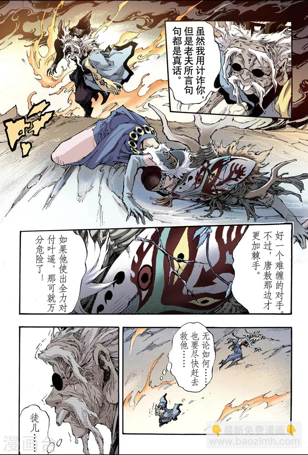 🍚玄皓战记 第143话 临死前的感受2 第6页