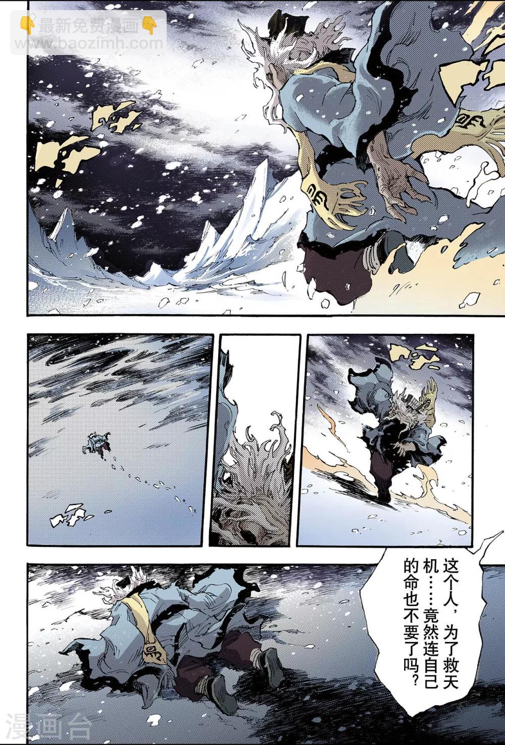🍚玄皓战记 第143话 临死前的感受2 第7页