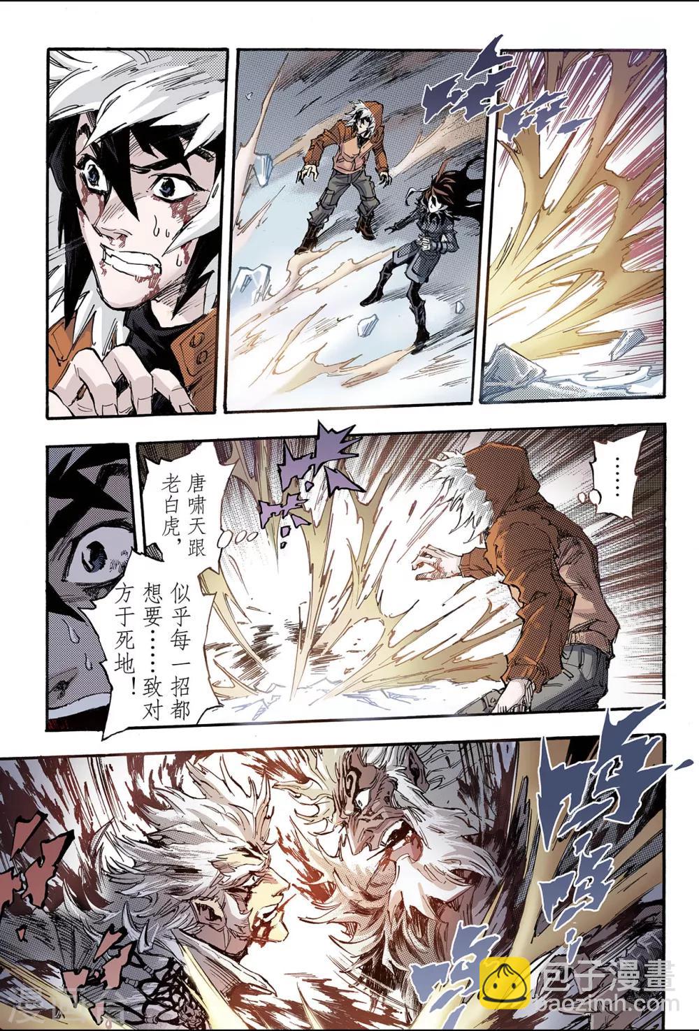🍚玄皓战记 第145话 伏虎2 第4页