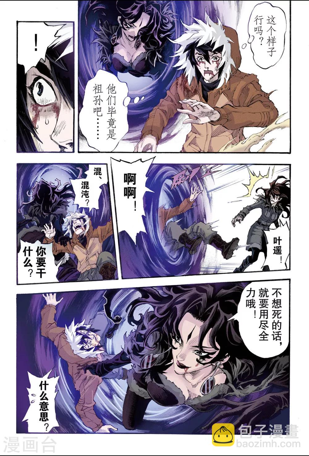 🍚玄皓战记 第145话 伏虎2 第5页