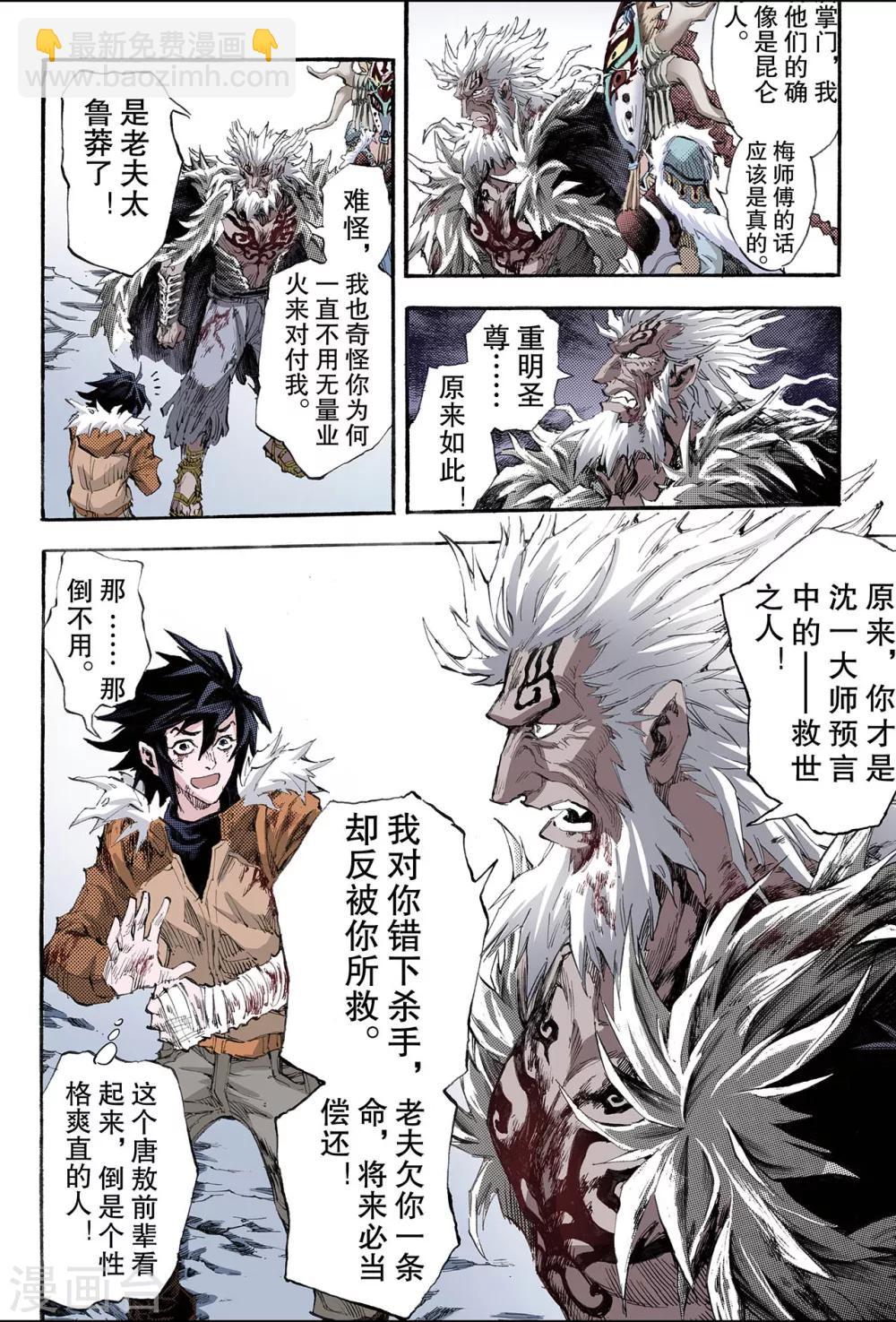 🍚玄皓战记 第147话 伏虎4 第2页