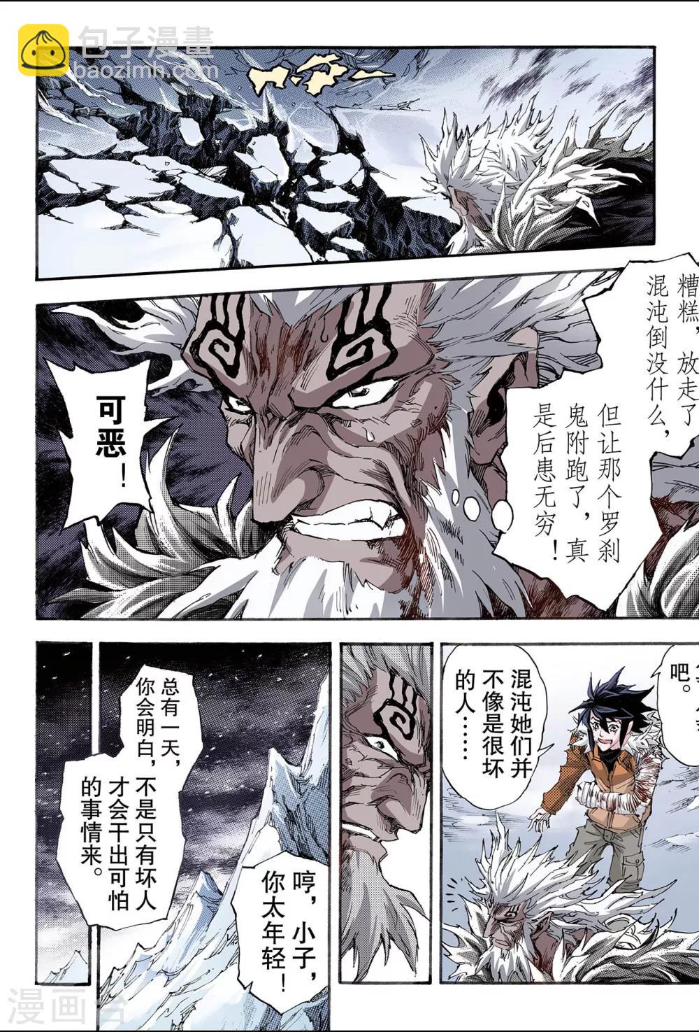 🍚玄皓战记 第147话 伏虎4 第4页