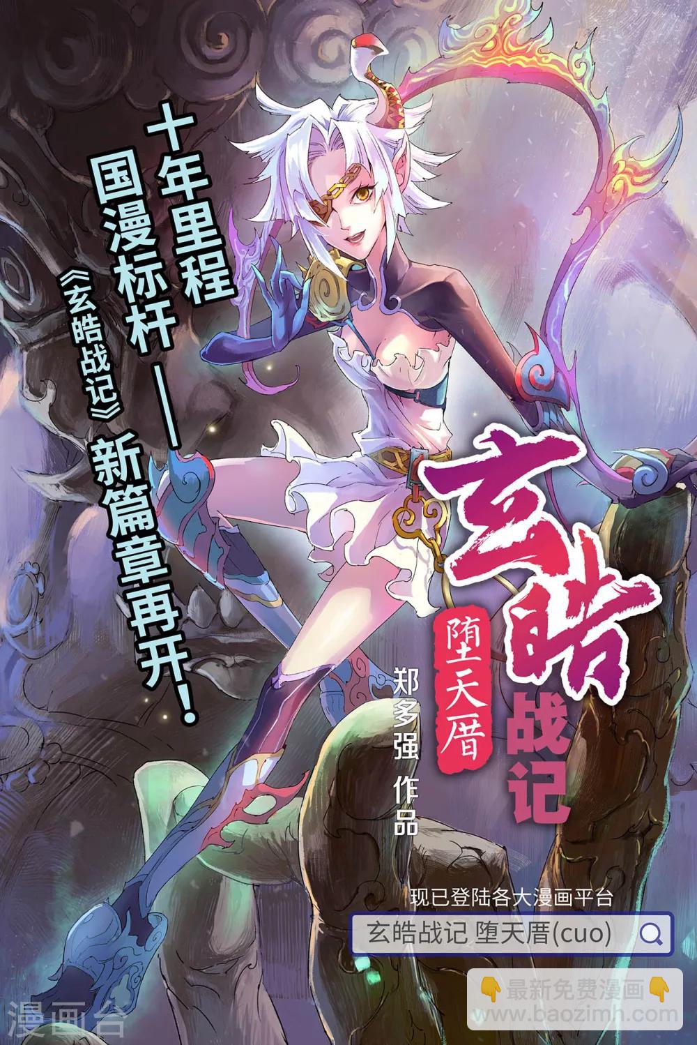 🍚玄皓战记 第147话 伏虎4 第8页