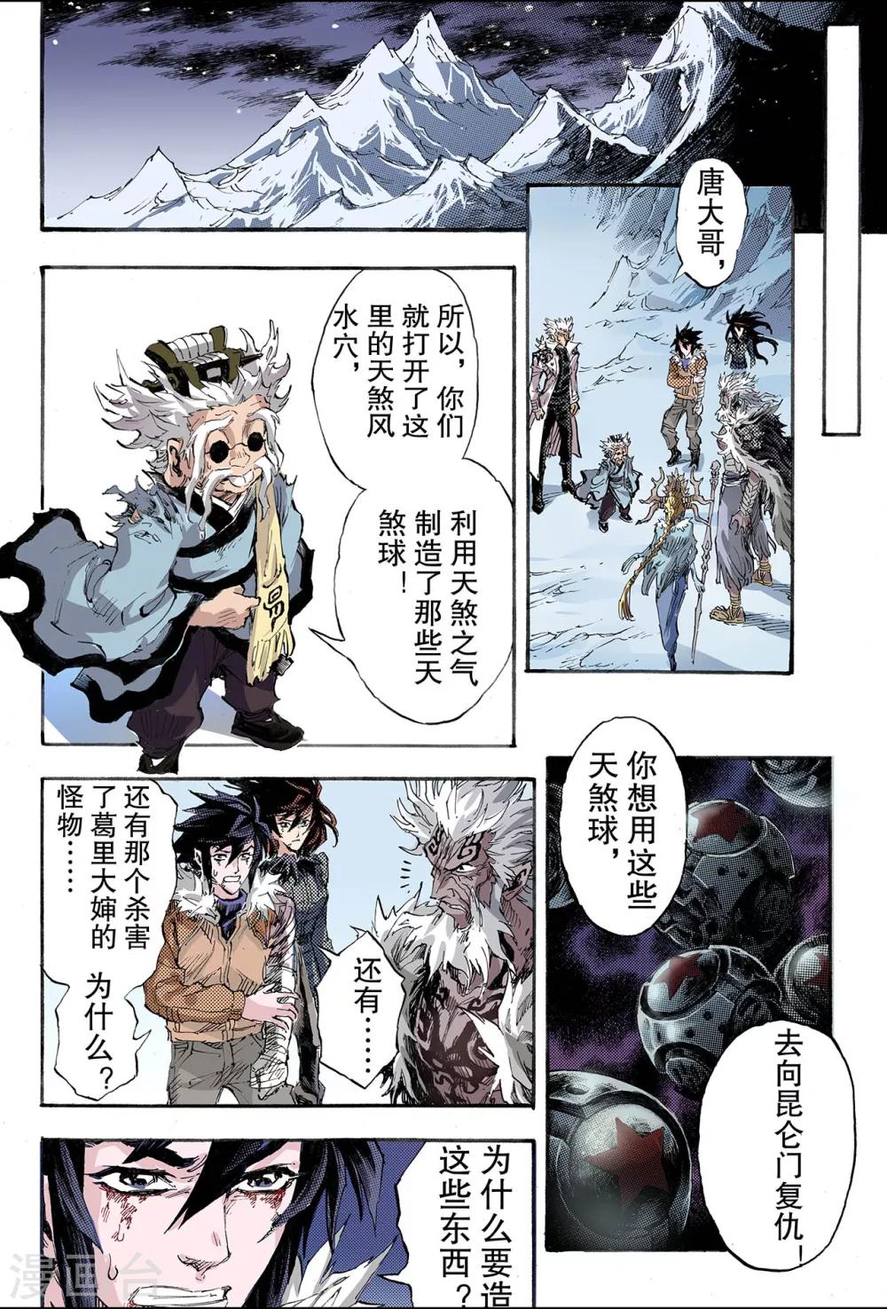 🍚玄皓战记 第149话 绝世神兵2 第1页