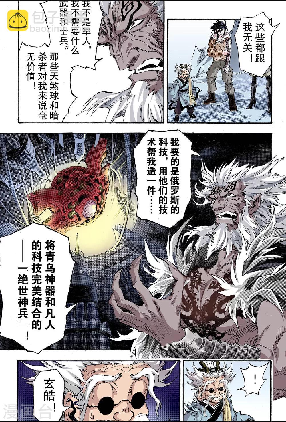 🍚玄皓战记 第149话 绝世神兵2 第2页