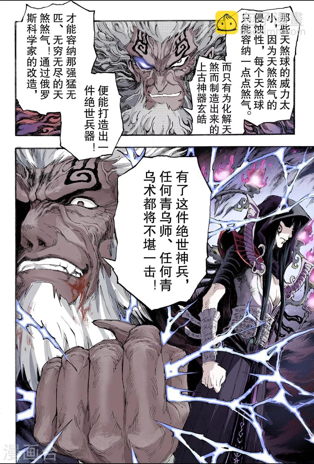 🍚玄皓战记 第149话 绝世神兵2 第3页
