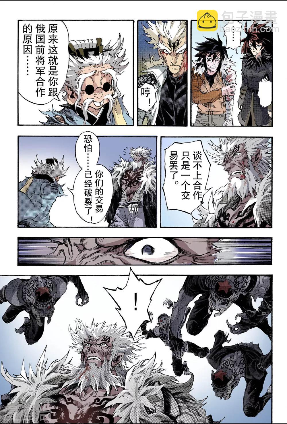 🍚玄皓战记 第149话 绝世神兵2 第4页