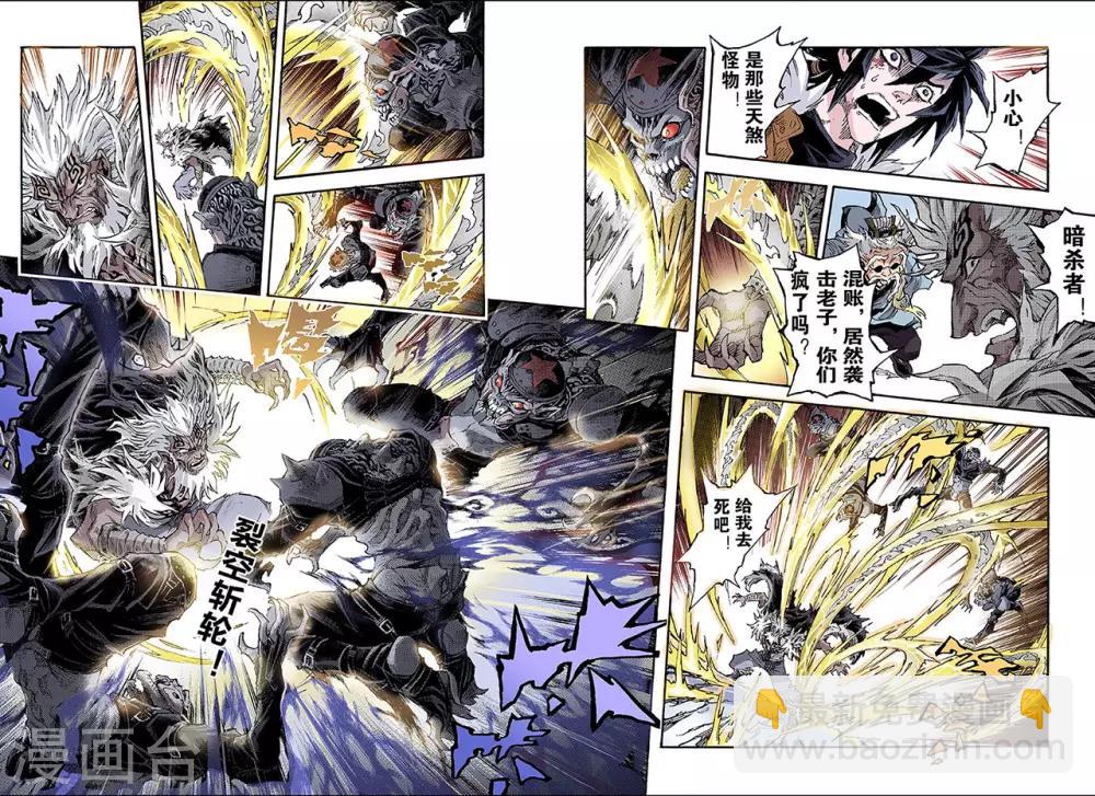🍚玄皓战记 第149话 绝世神兵2 第5页